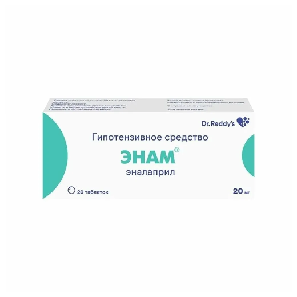 Энам таб. 20мг №20