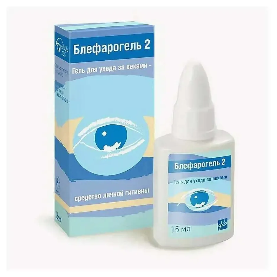Блефарогель 2 гель по уходу за веками 15мл