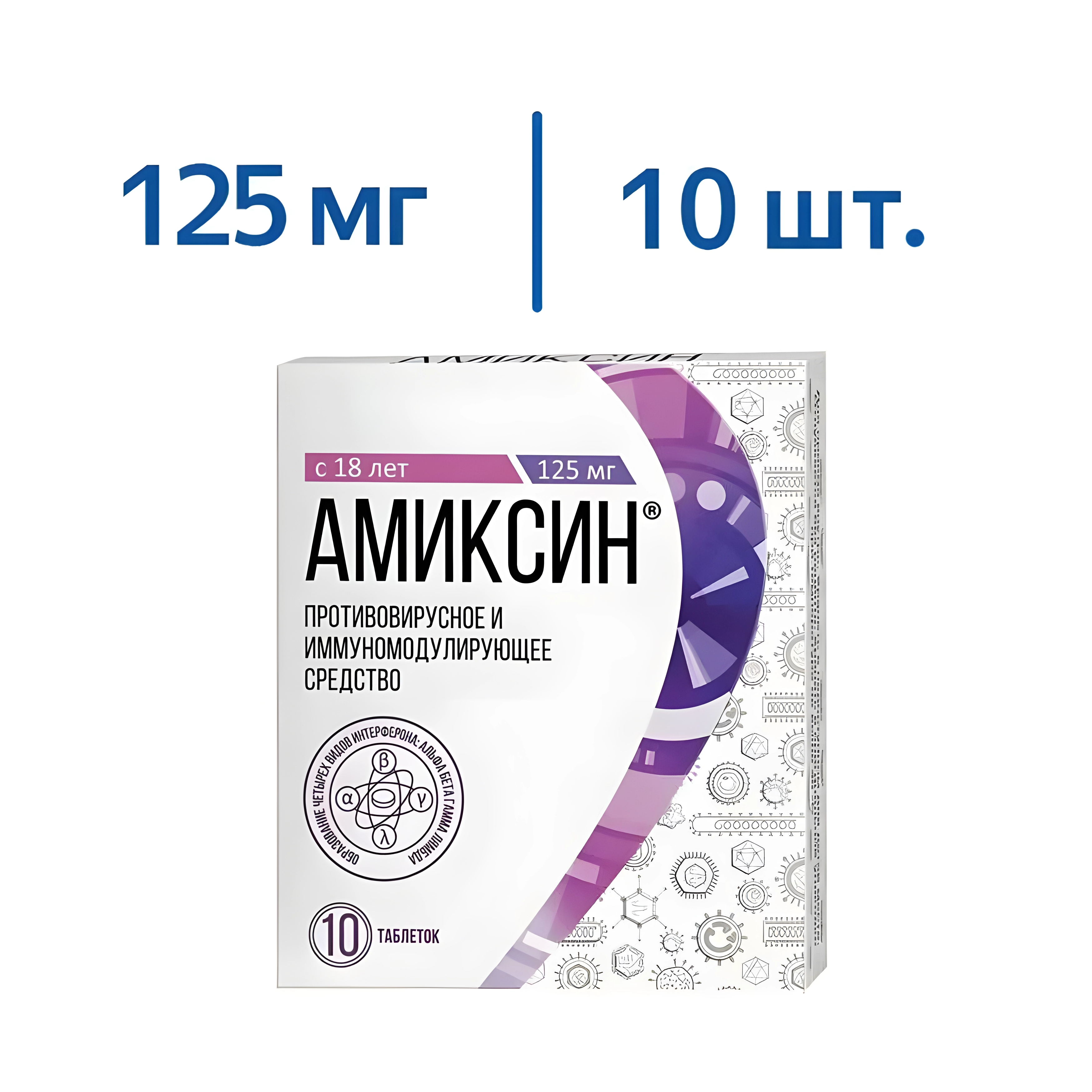 Амиксин таб. п.п.о. 125мг №10