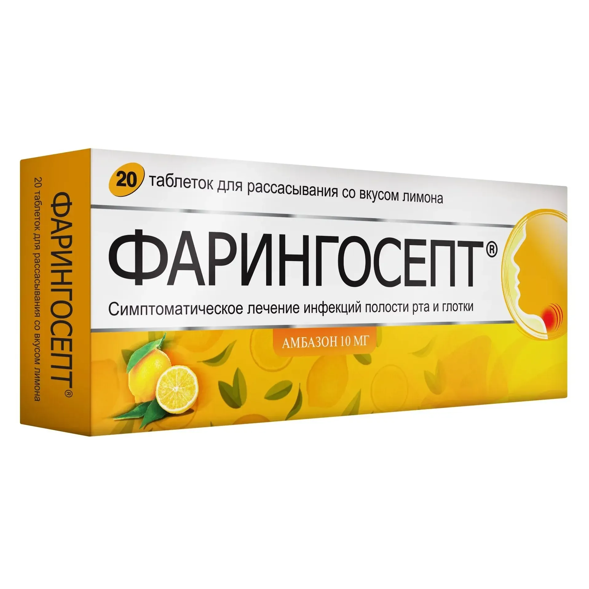 Фарингосепт таб. д/рассас лимонные 10мг №20