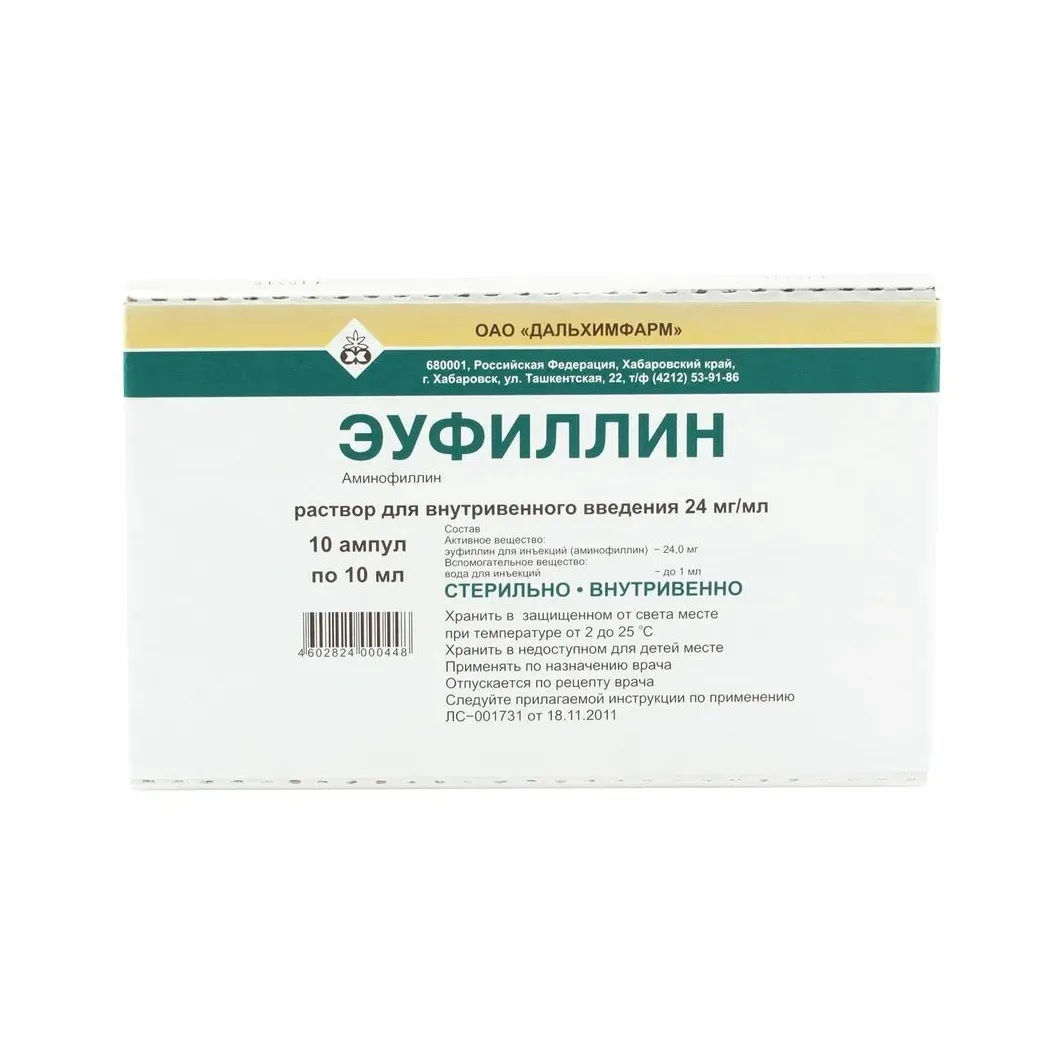 Эуфиллин р-р в/в 24мг/мл 10мл №10