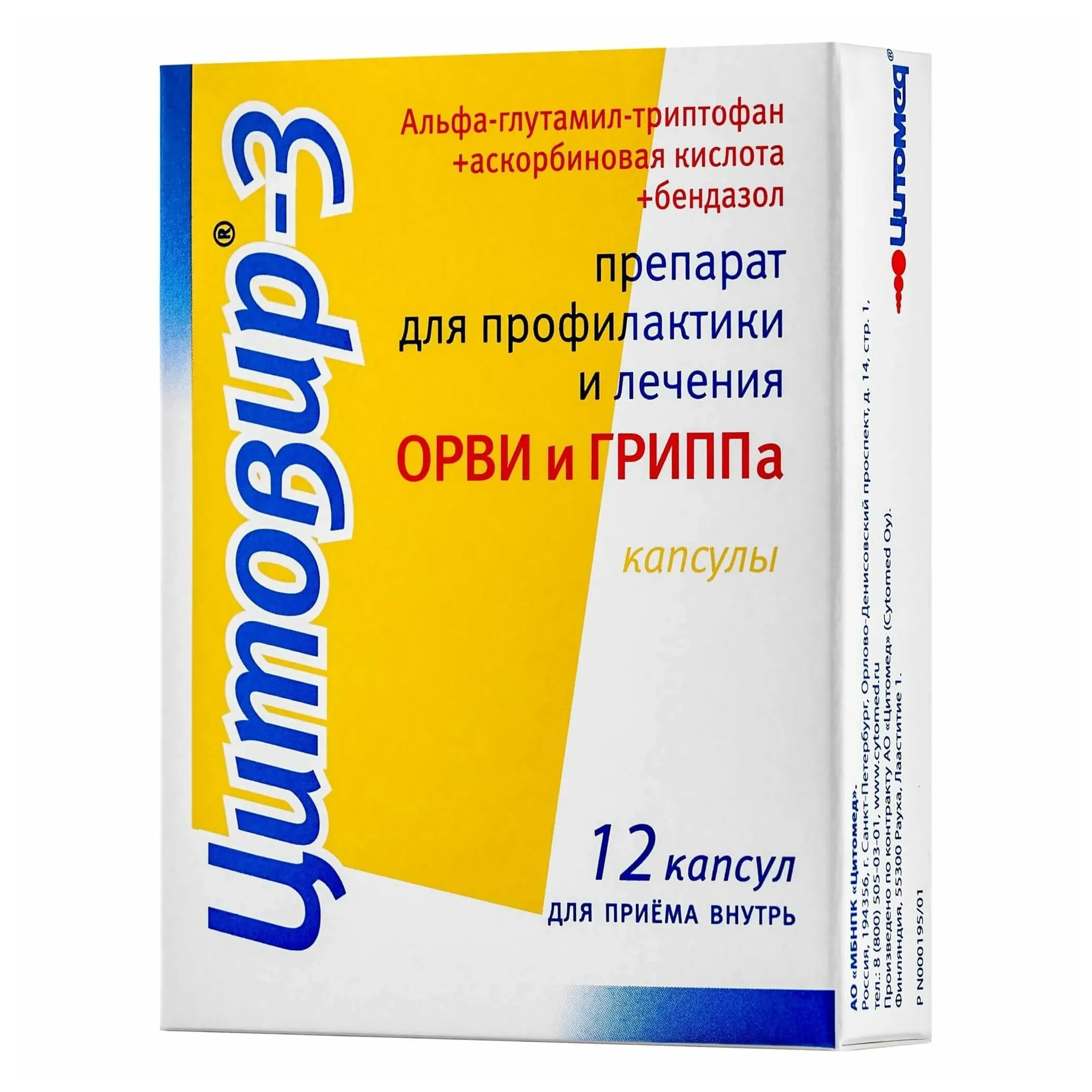 Цитовир-3 капс. №12