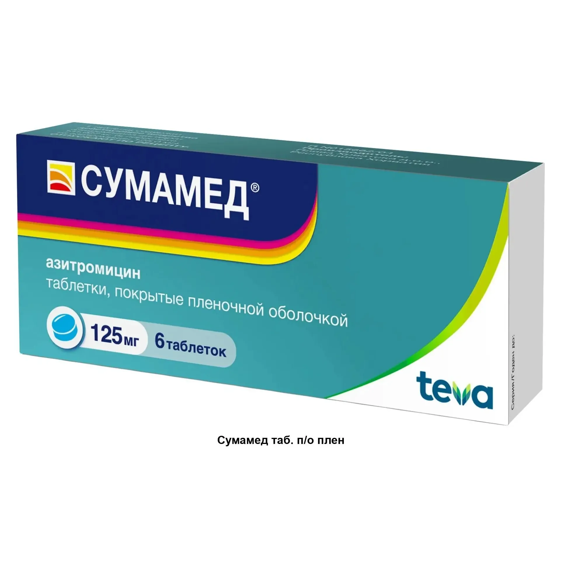 Сумамед таб. п.п.о. 125мг №6