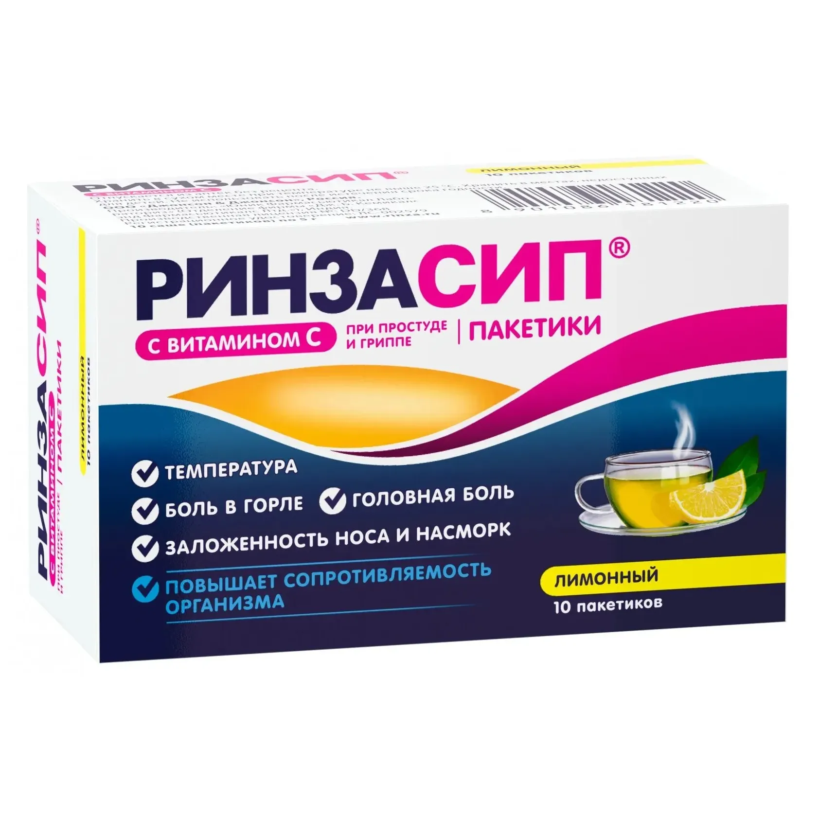 Ринзасип с витамином C пор. д/р-ра внутр лимонный 5г №10