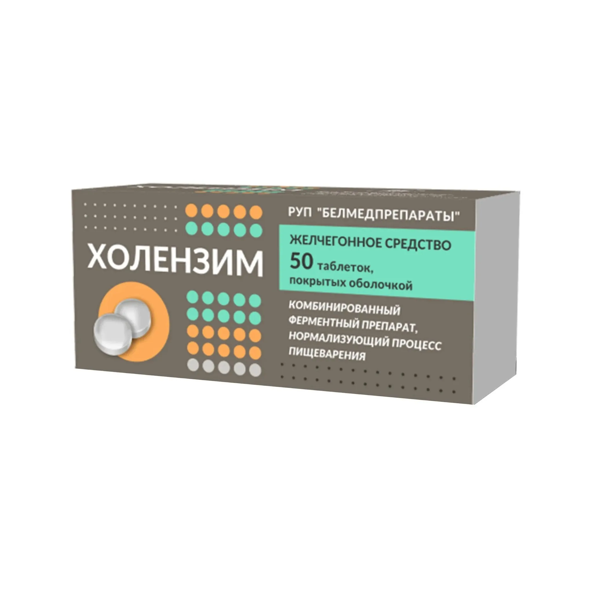 Холензим таб. п.о №50