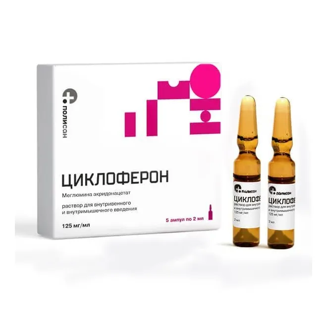 Циклоферон р-р в/в и в/м 125мг/мл 2мл №5