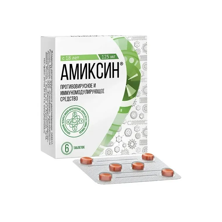Амиксин таб. п.п.о. 125мг №6