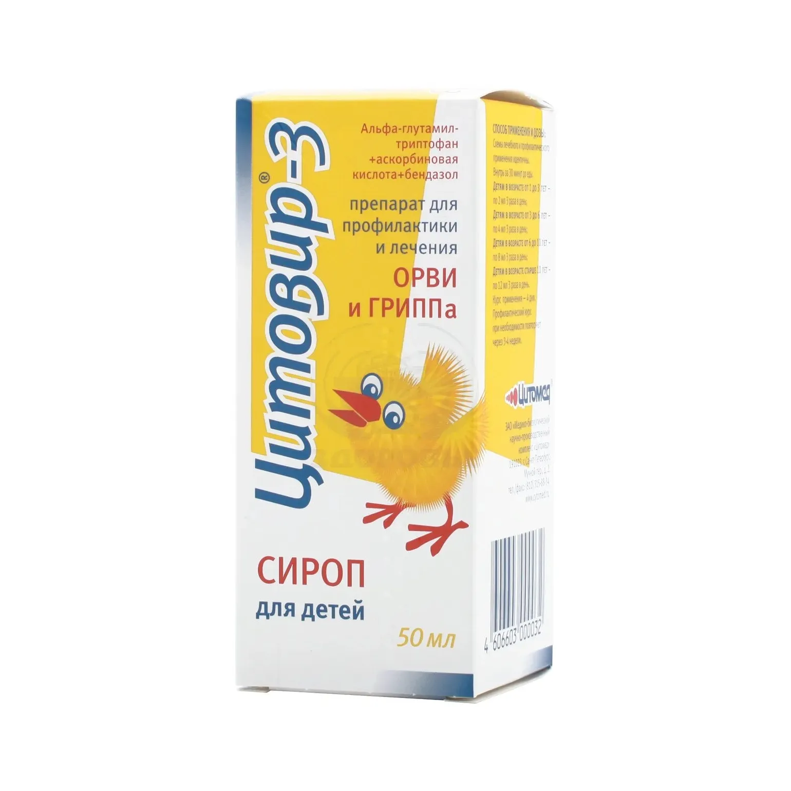 Цитовир-3 сироп 50мл №1