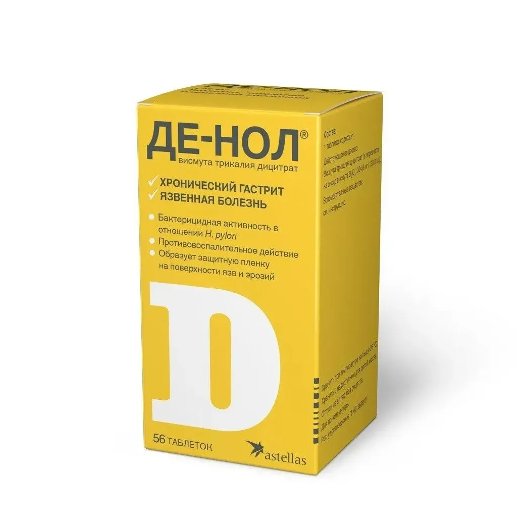 Де-Нол таб. п.п.о. 120мг №56