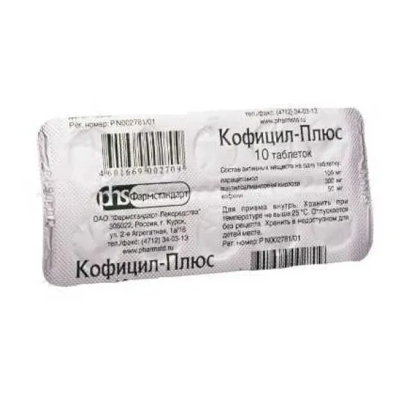 Кофицил-плюс таб. №10