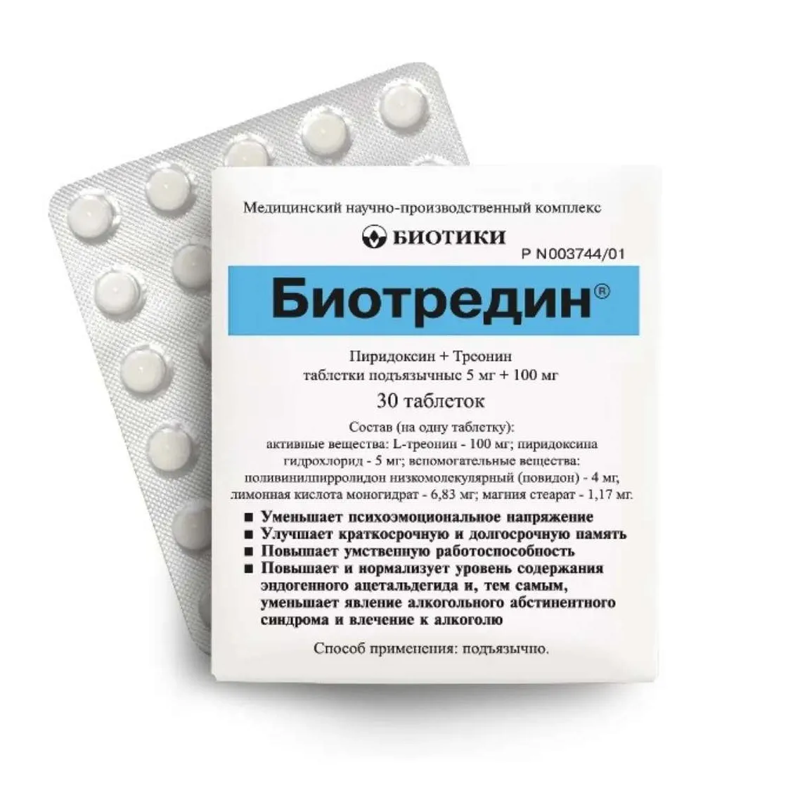 Биотредин таб. подъязыч. 5мг+100мг №30