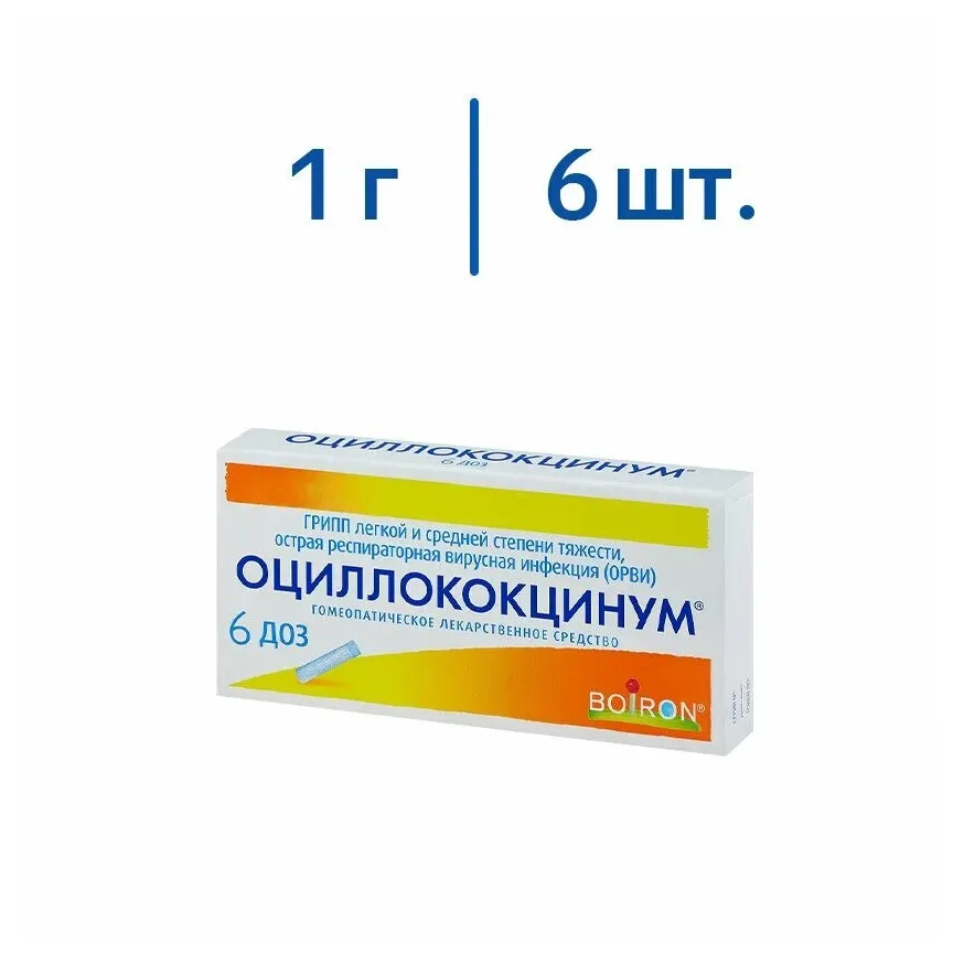 Оциллококцинум гран. 1г №6