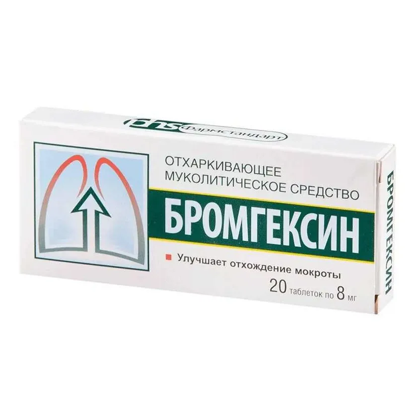 Бромгексин таб. 8мг №20