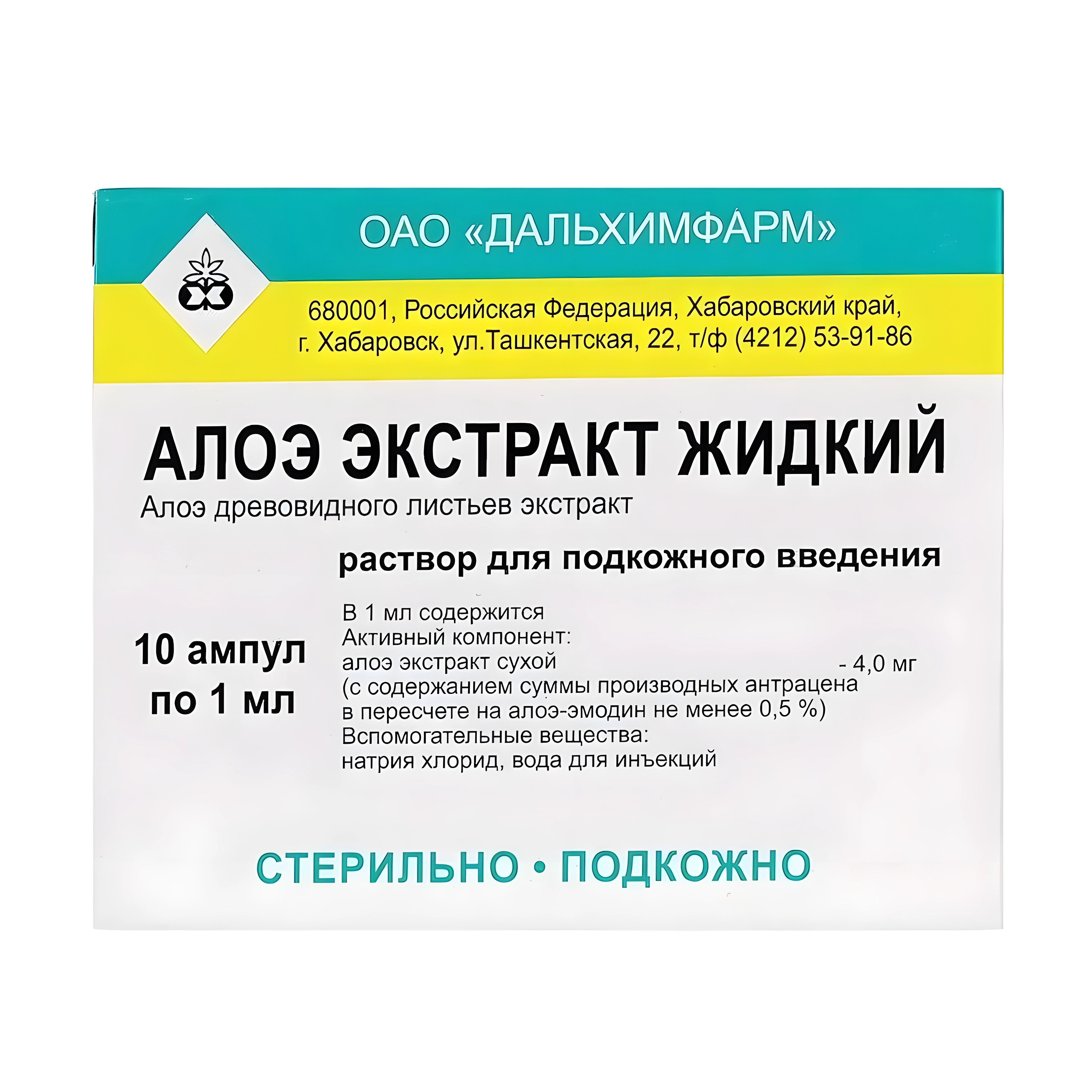 Алоэ экстр. жидк. р-р д/ин. 1мл №10
