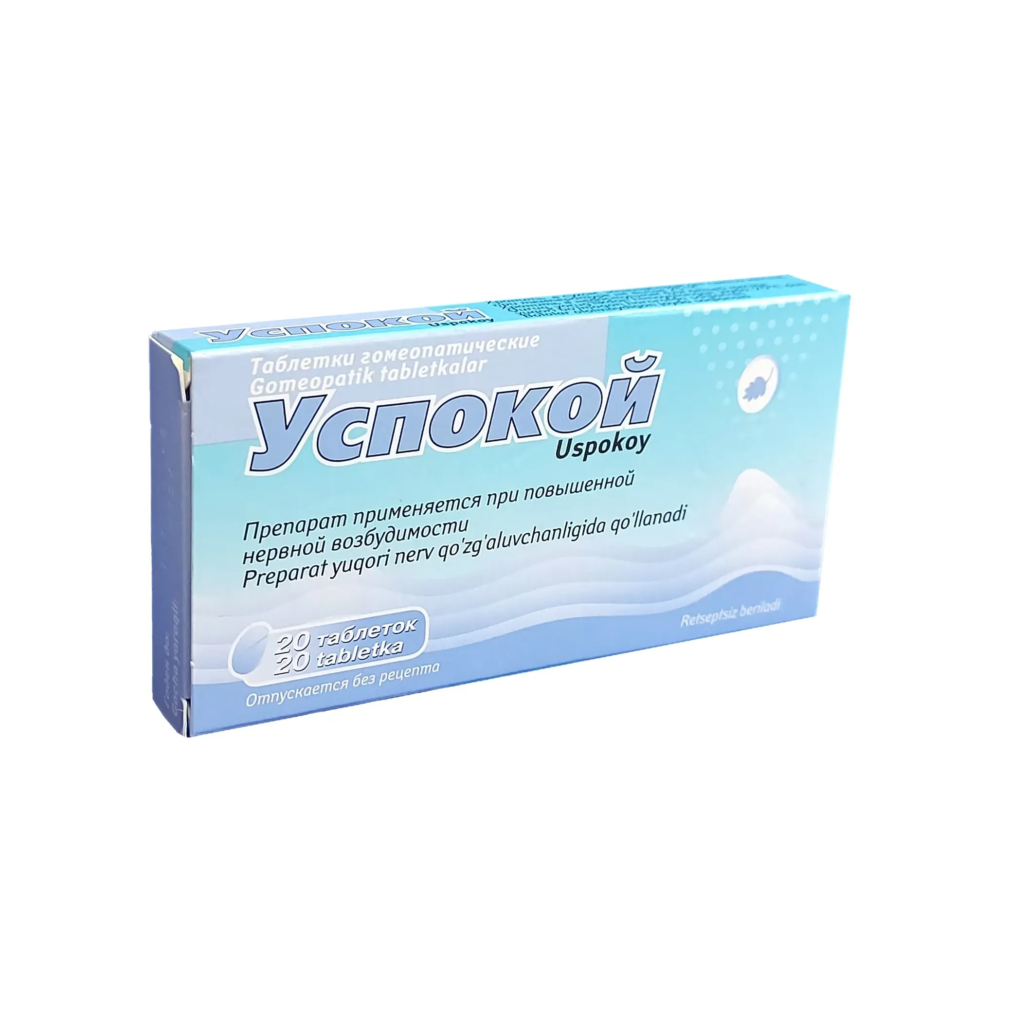 Успокой таб. гомеопат. №20