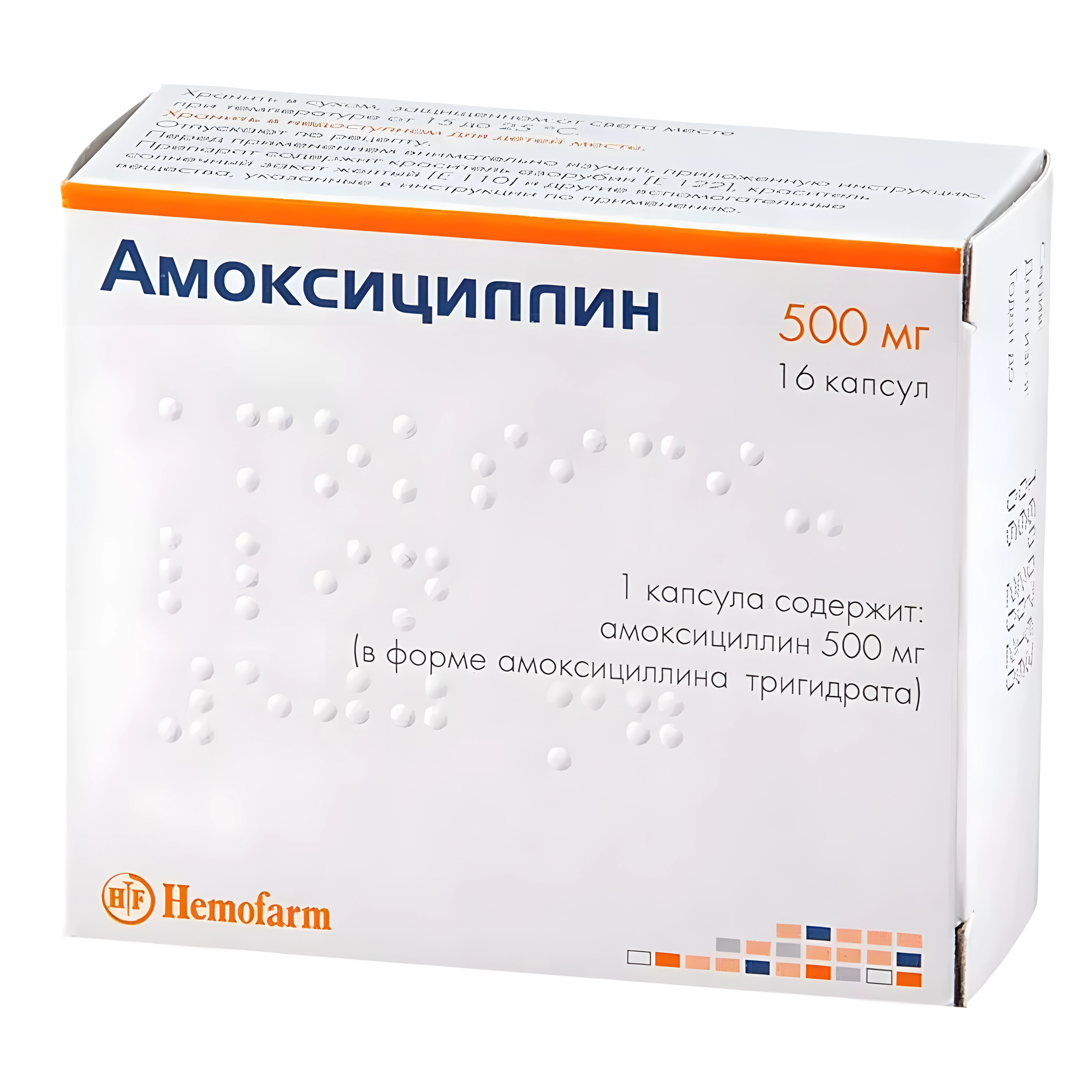 Амоксициллин капс. 500мг №16