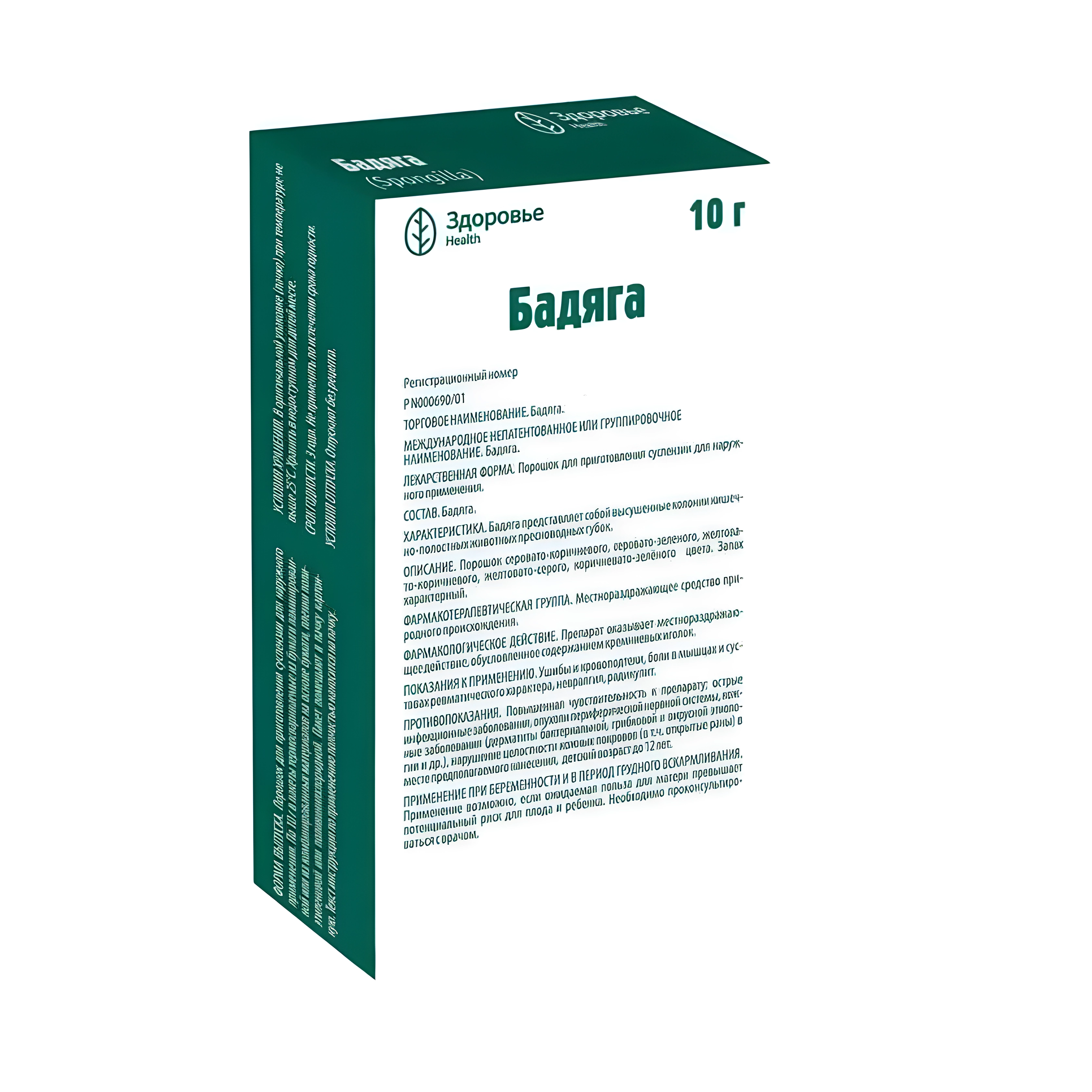 Бадяга пор. наружн. 10г