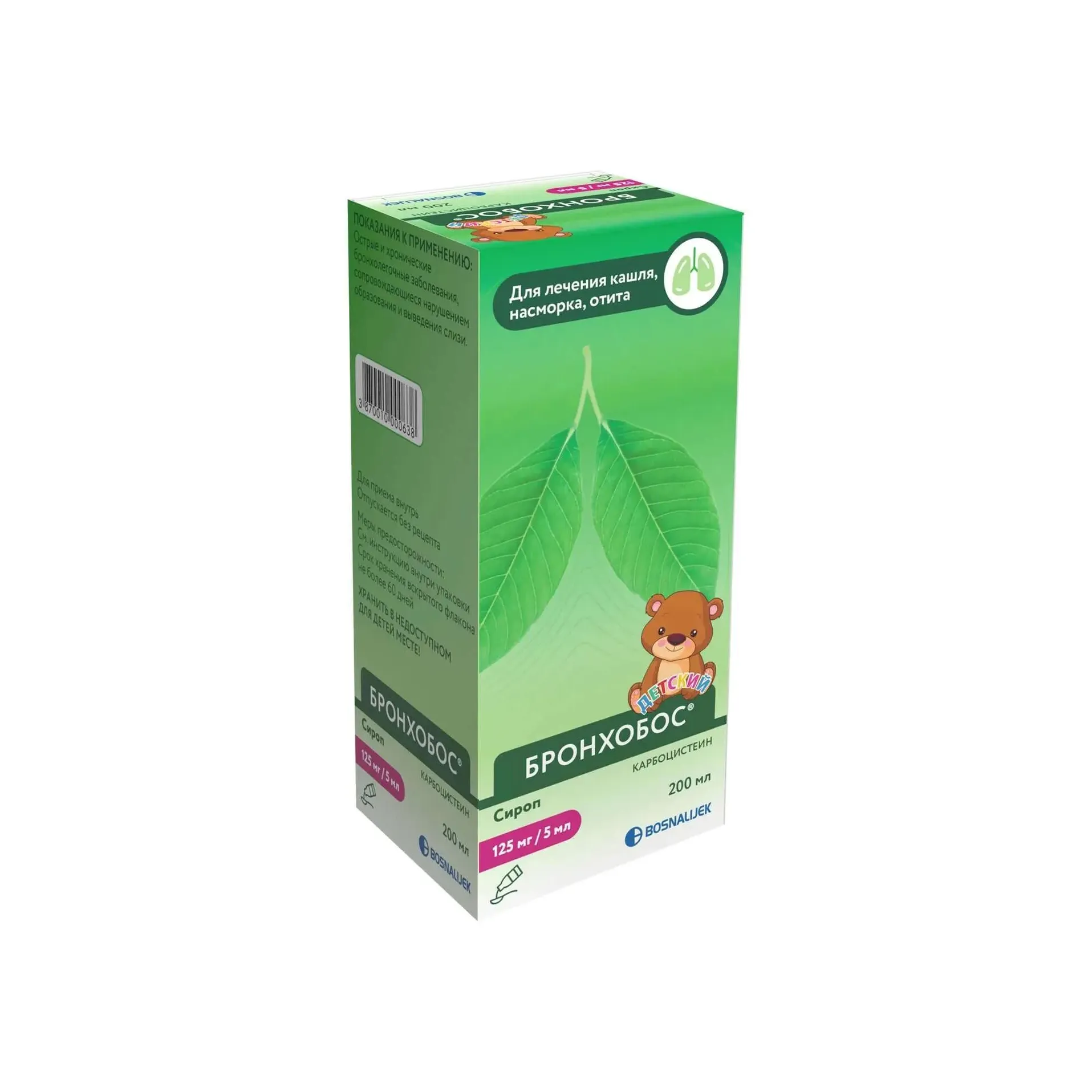 Бронхобос сироп 125мг/5мл 200мл №1  (2,5%)