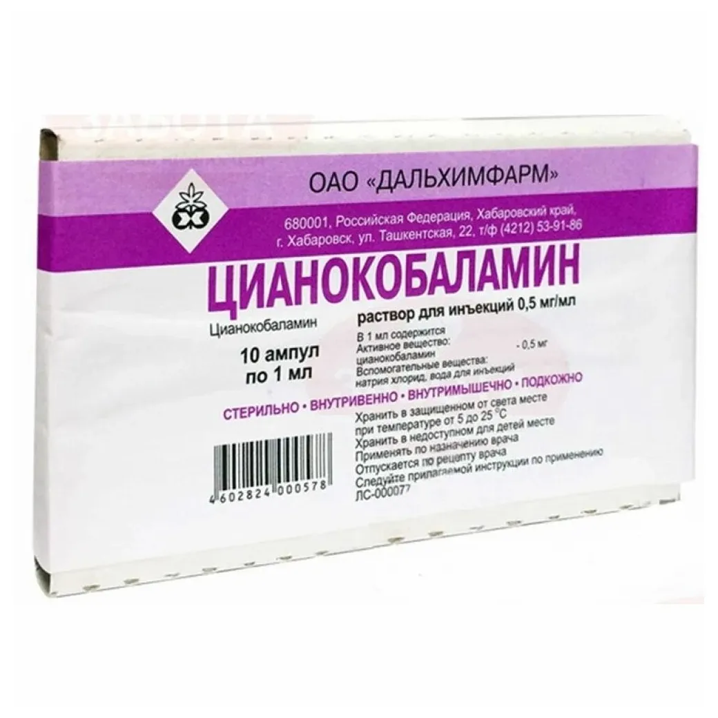 Цианокобаламин (вит В12) р-р д/ин. 0,5мг/мл 1мл №10