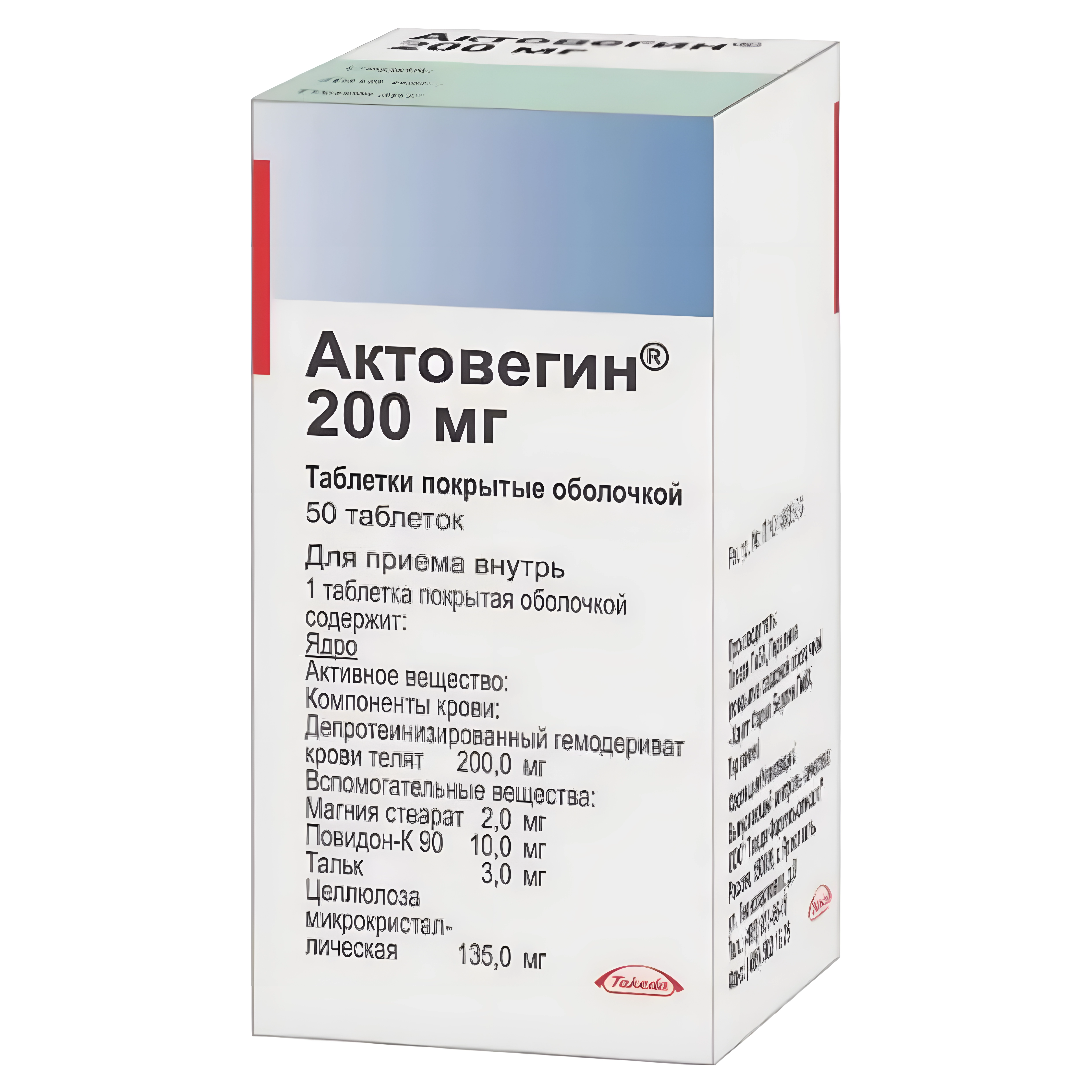 Актовегин таб. п.о 200мг №50