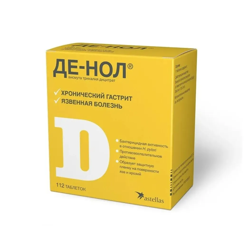 Де-Нол таб. п.п.о. 120мг №112