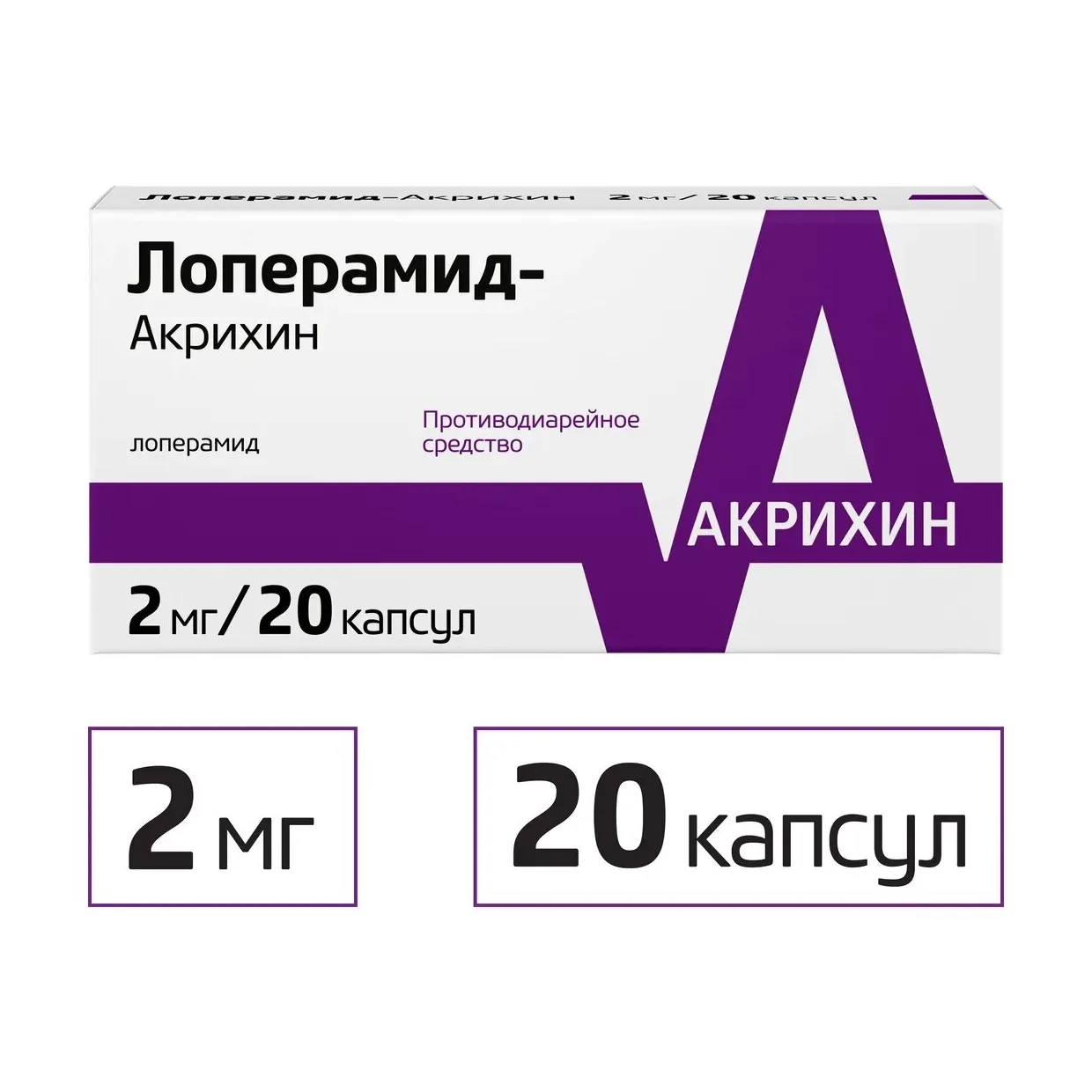Лоперамид-Акрихин капс. 2мг №10