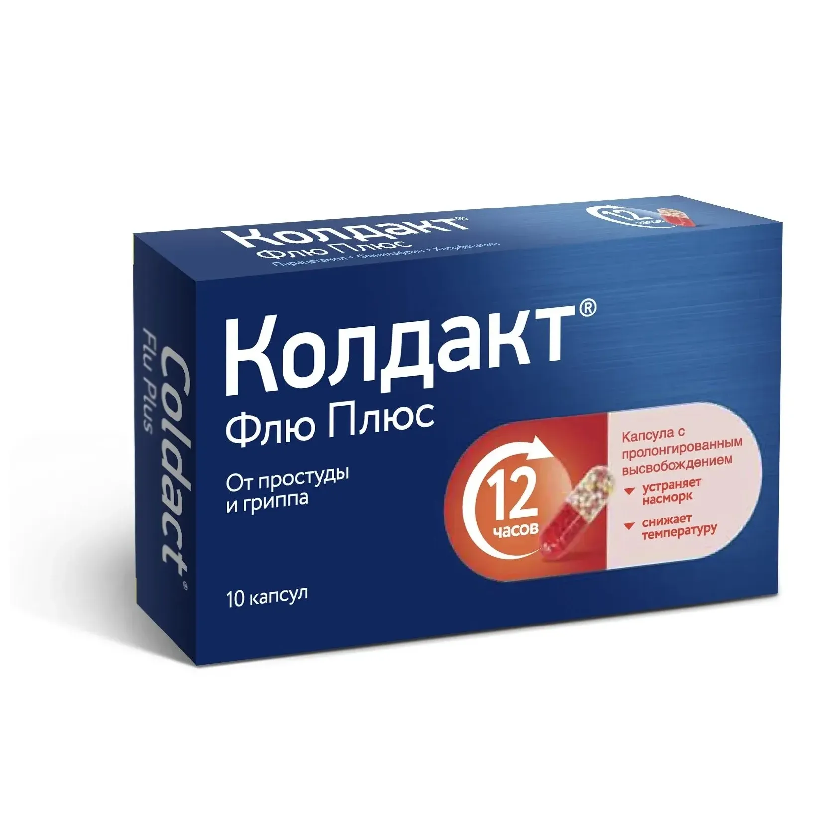 Колдакт флю плюс капс. пролонг. №10