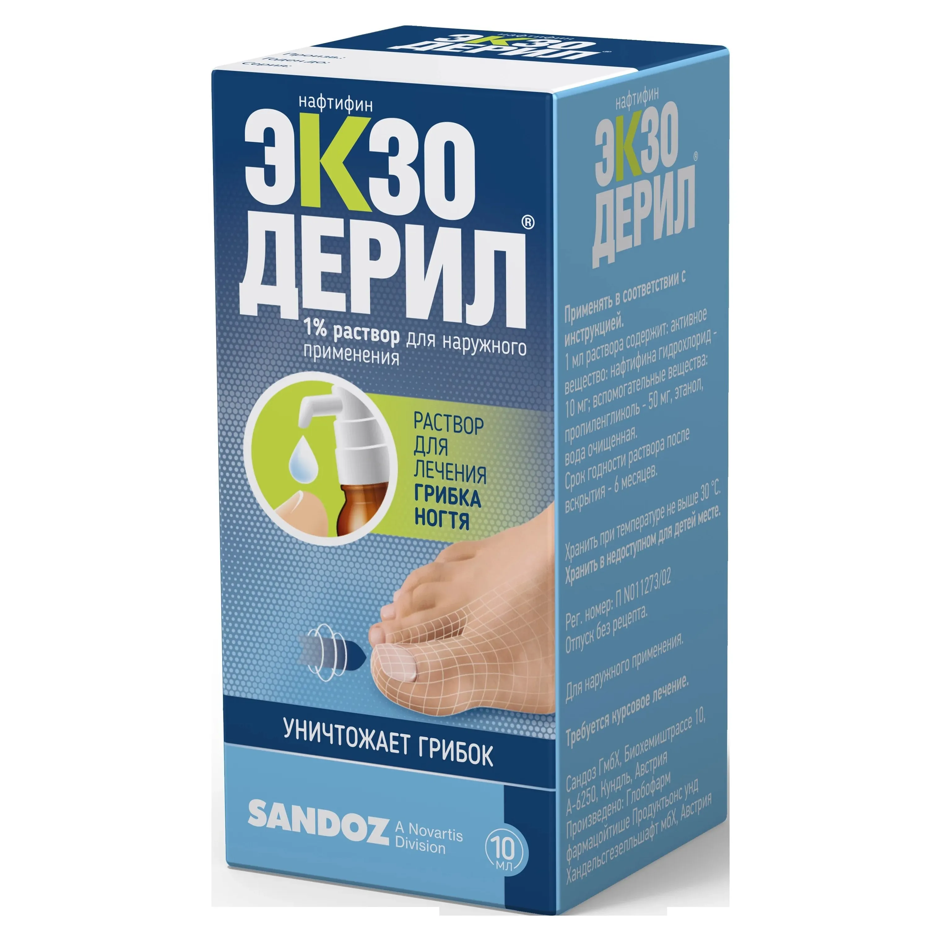 Экзодерил р-р наруж. 1% 10мл №1