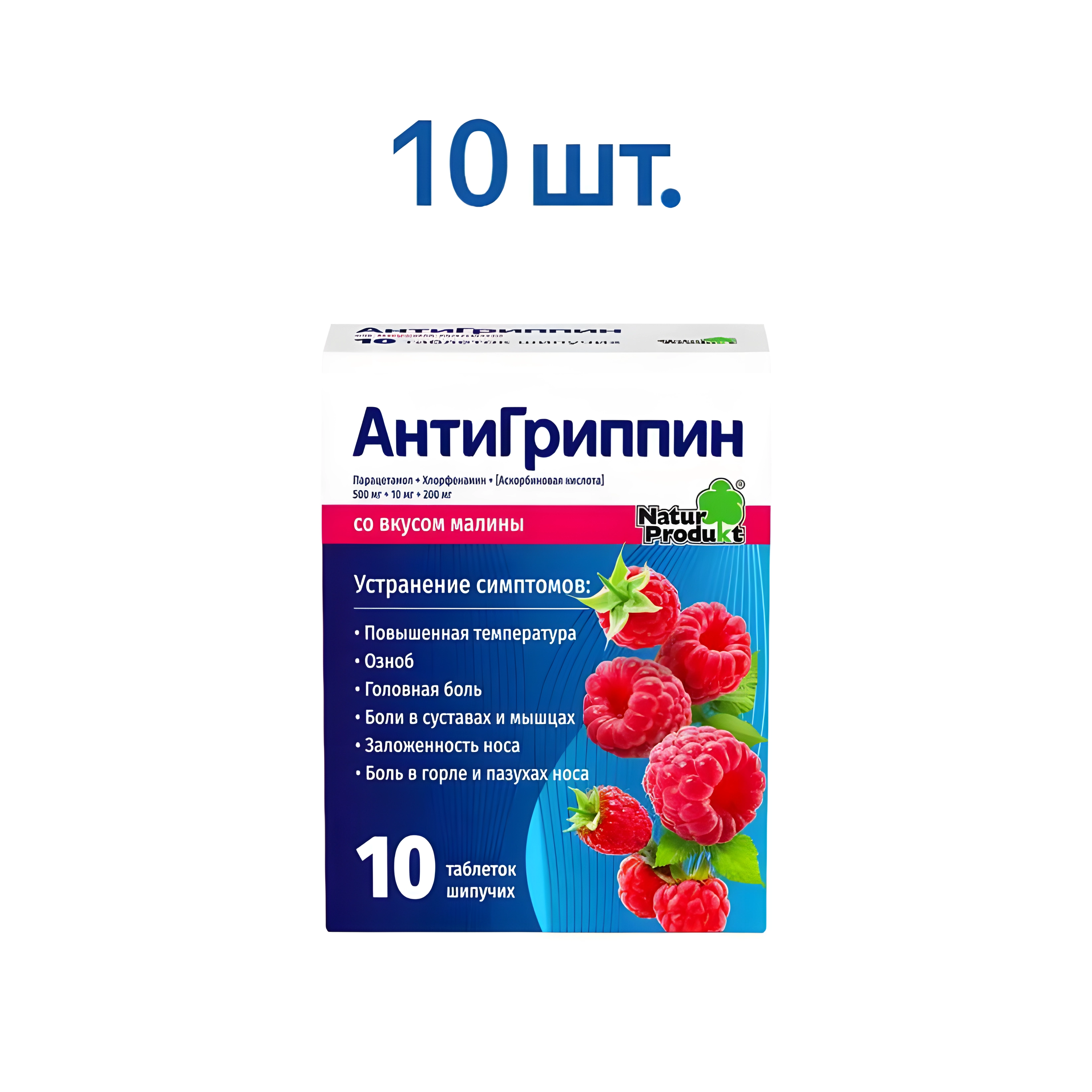 Антигриппин таб. шип. со вкусом малины 500мг+10мг+200мг №10