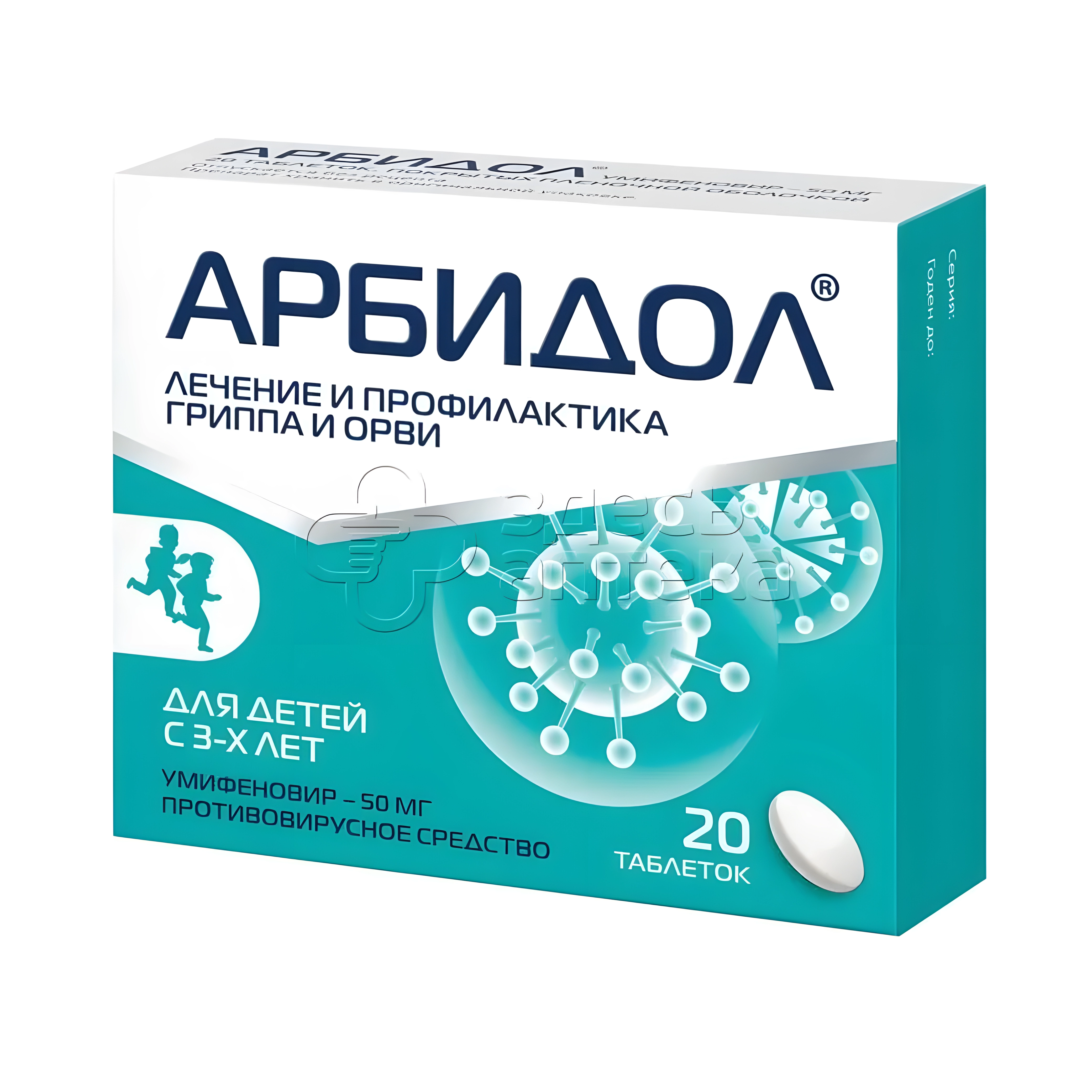 Арбидол таб. п.п.о. 50мг №20