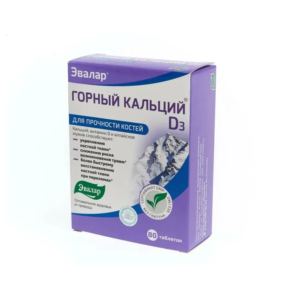 Кальций-Д3 горный таб. 0,84г №80