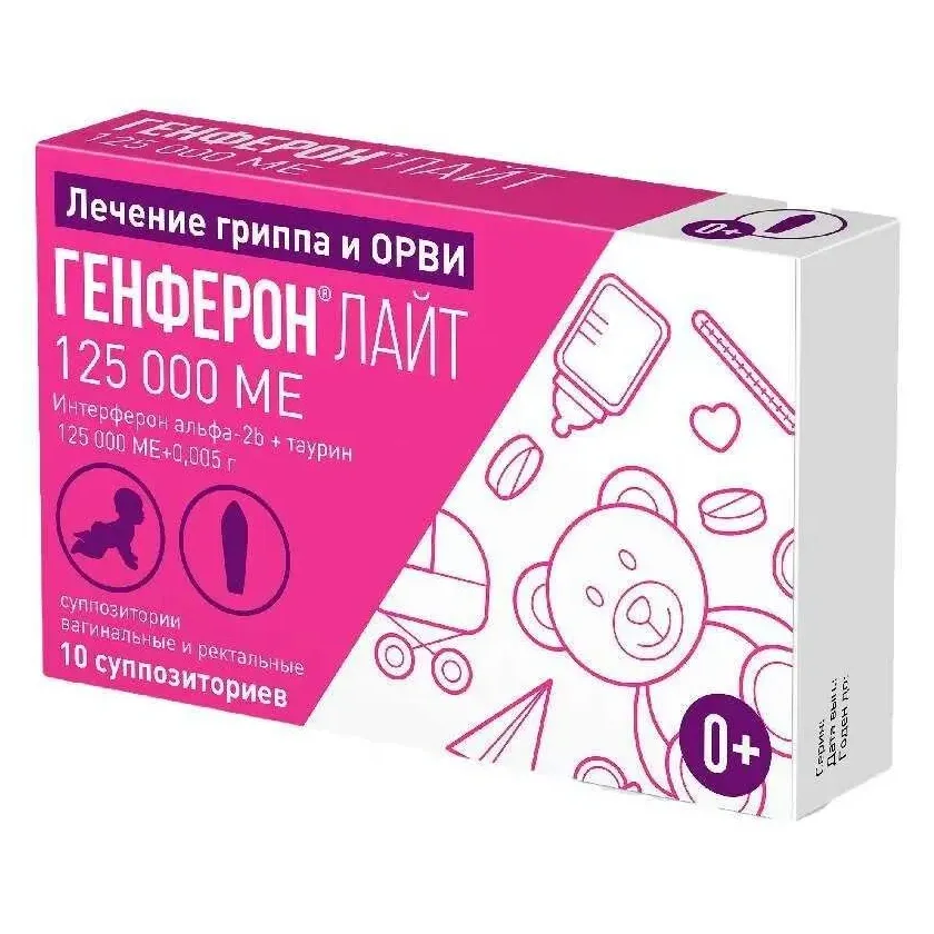 Генферон лайт супп. ваг/рект 5мг 125тыс.МЕ №10