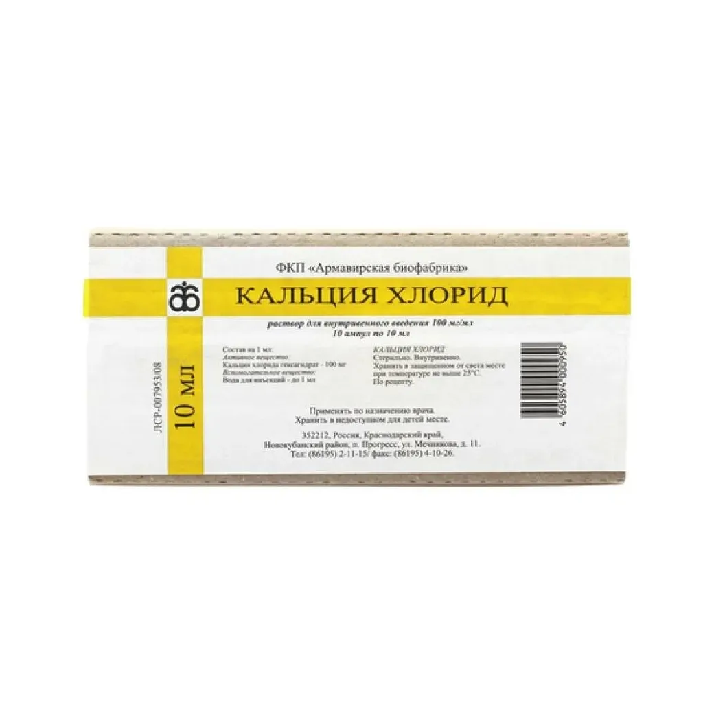 Кальция хлорид р-р в/в 100мг/мл 10мл №10