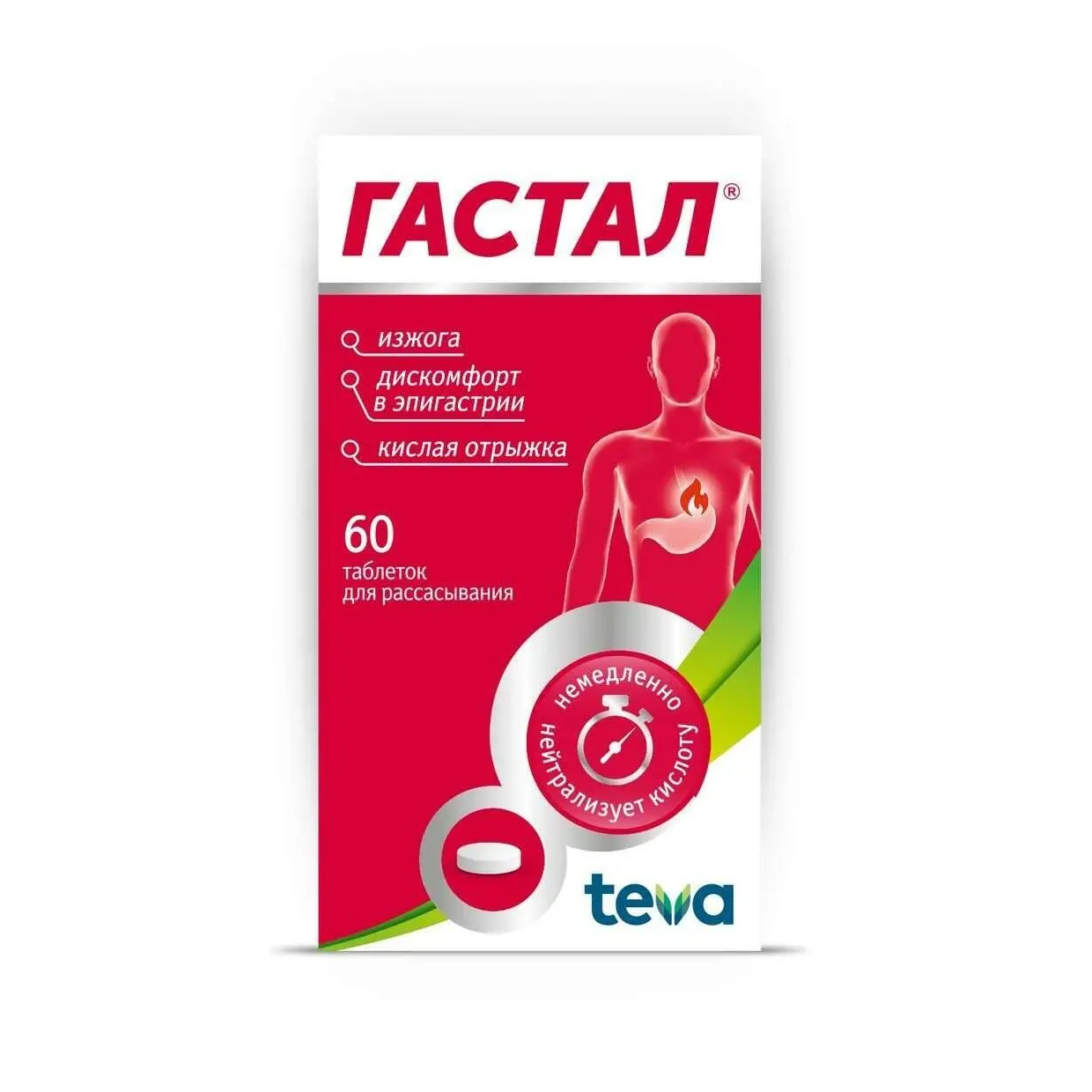 Гастал таб. д/рассас №60