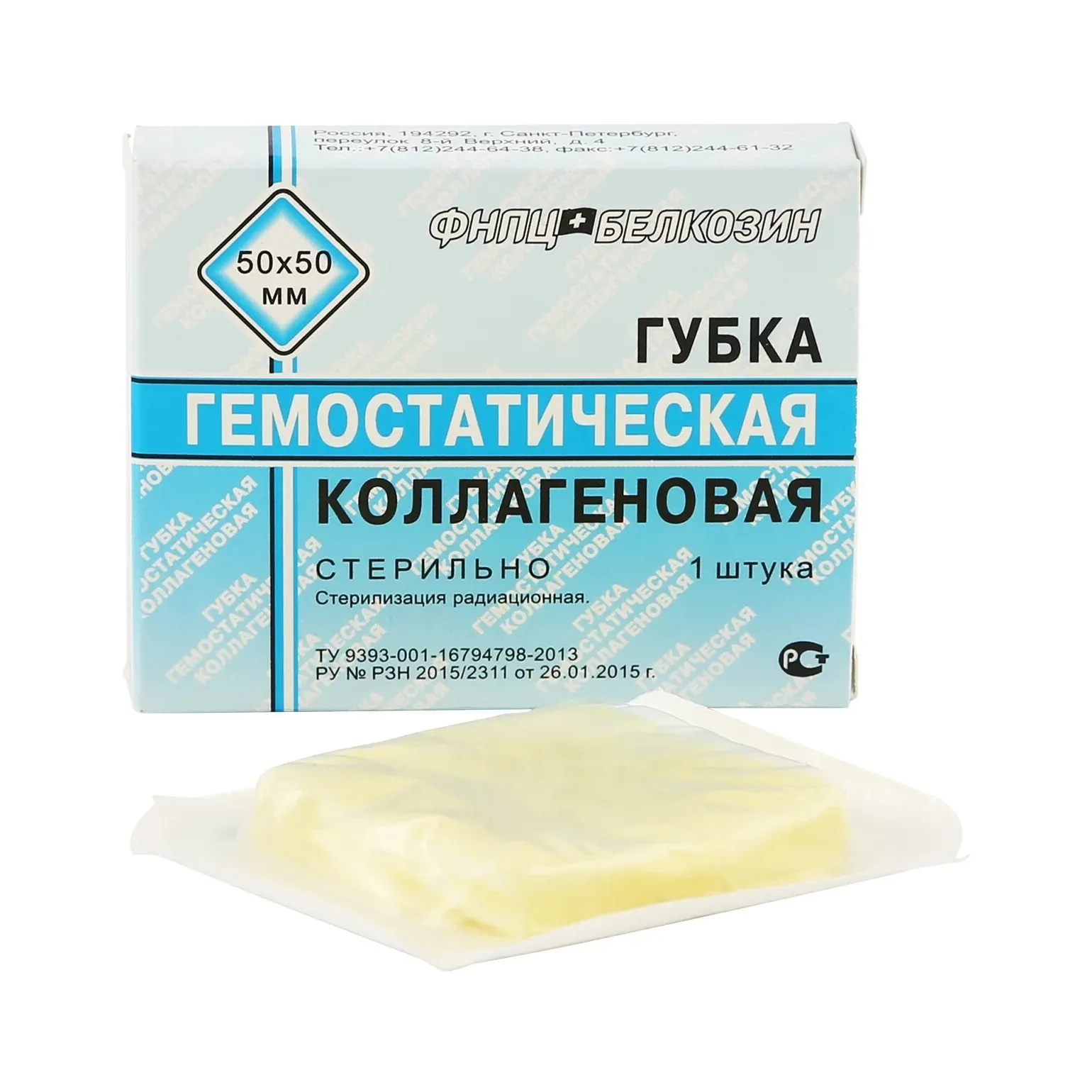 Губка гемостатическая коллагеновая 50х50мм №1