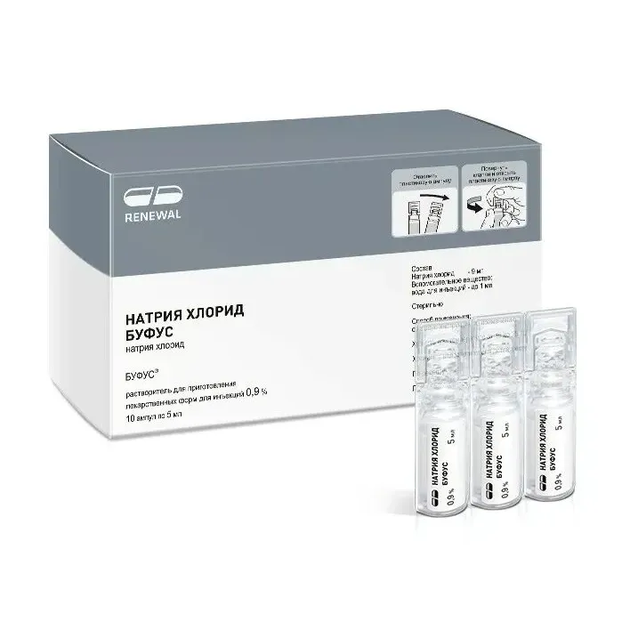 Натрия хлорид буфус р-ль д/ин. р-ров 0,9% 5мл №10  (Renewal)