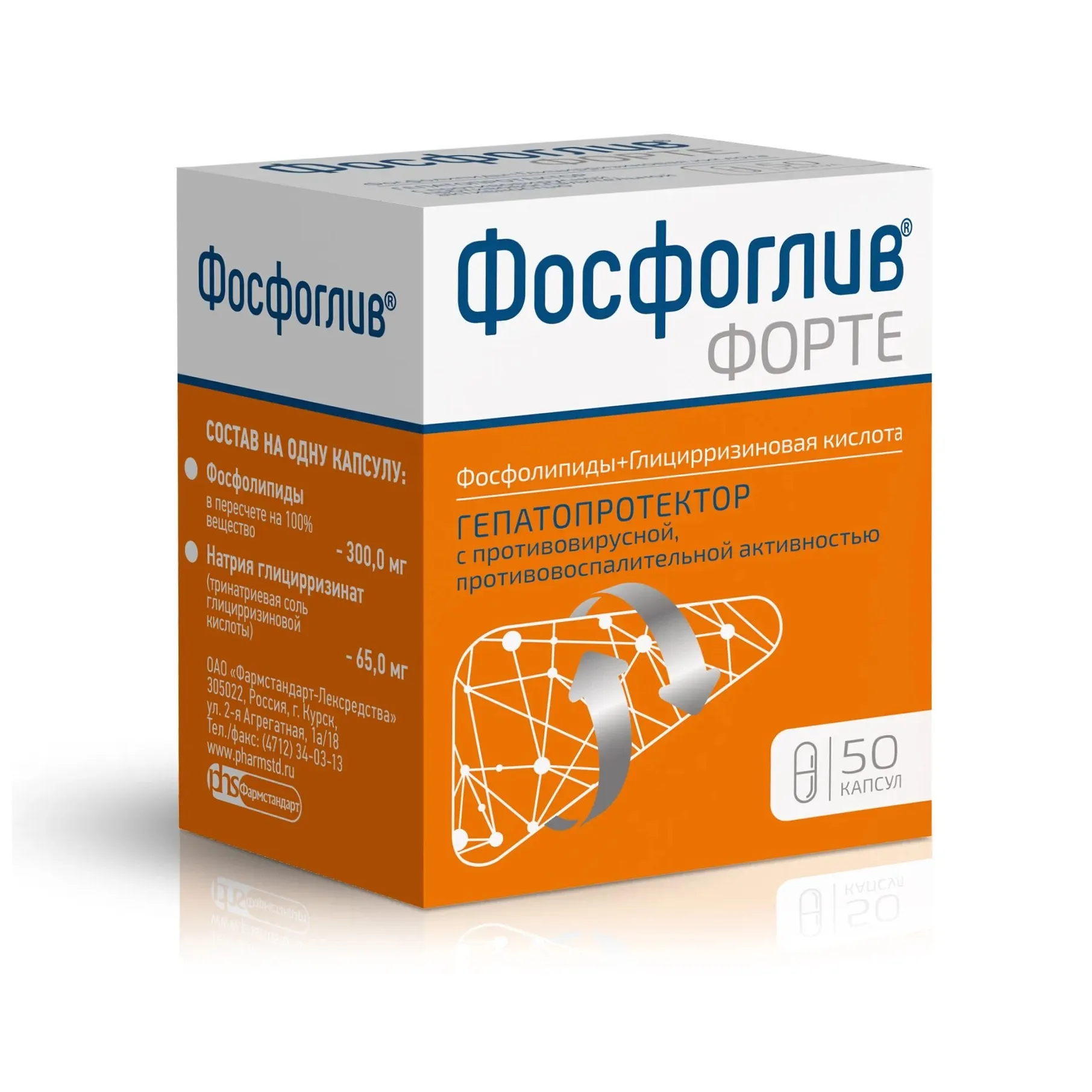 Фосфоглив форте капс. 300мг+65мг №50