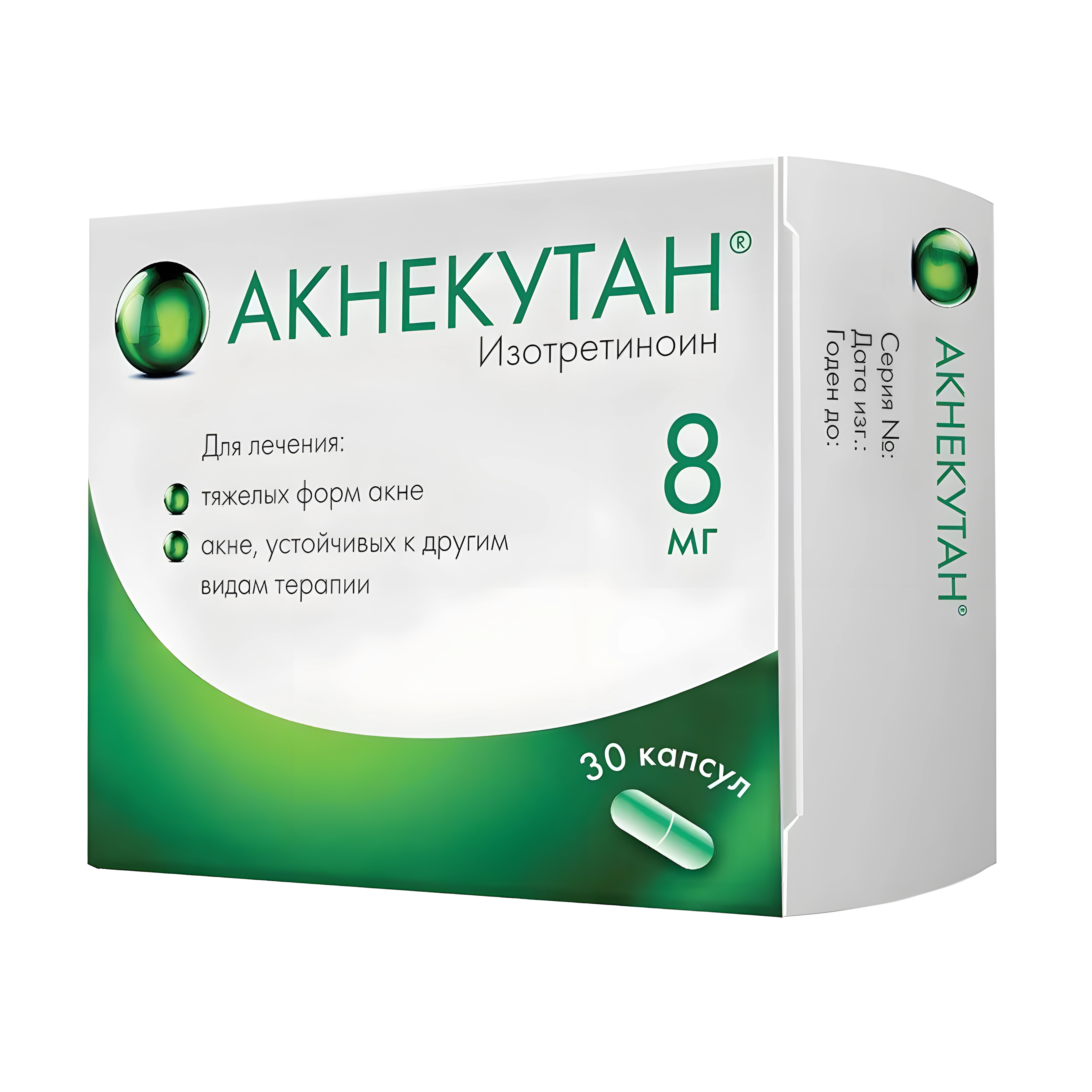 Акнекутан капс. 8мг №30