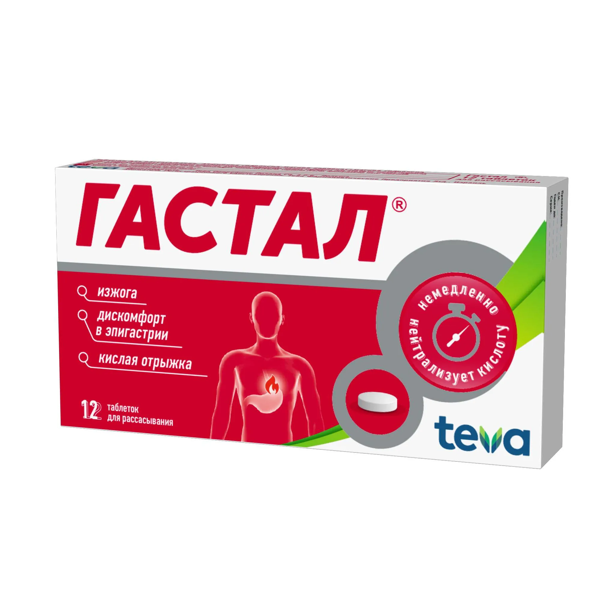 Гастал таб. д/рассас №12
