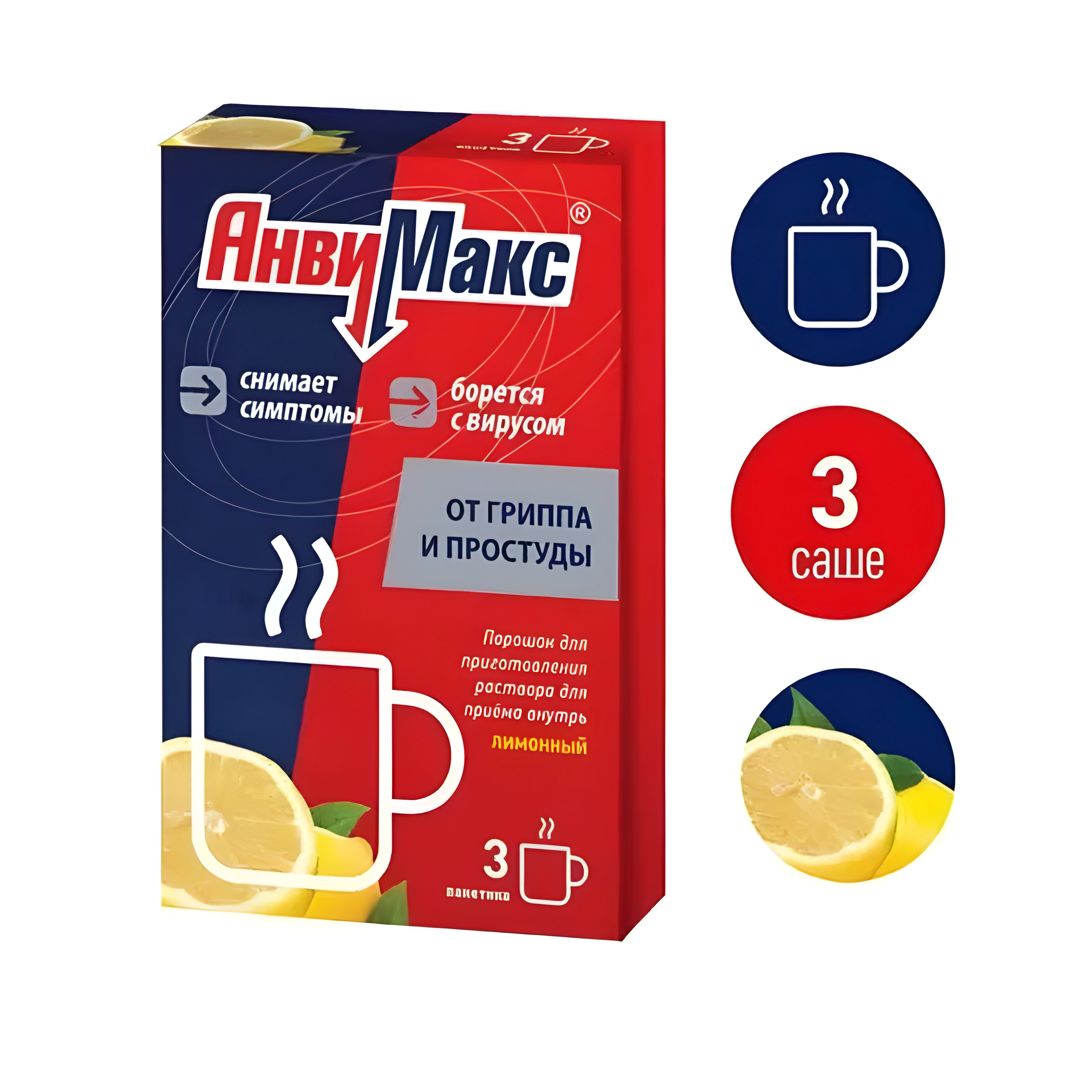 АнвиМакс пор. д/р-ра внутр лимонный 5г №3