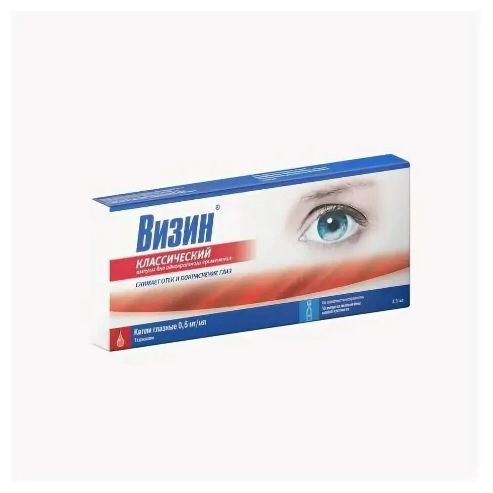 Визин классический капли гл. 0,5мг/мл 0,5мл №10