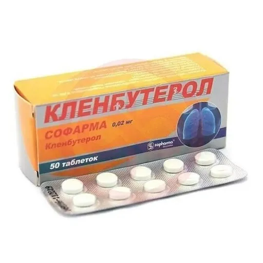 Кленбутерол Софарма таб. 0,02мг №50
