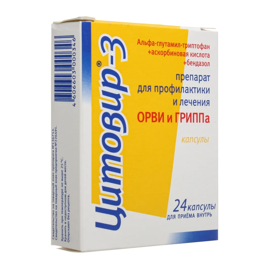 Цитовир-3 капс. №24