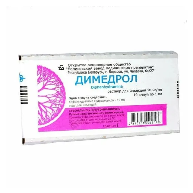 Димедрол р-р в/в и в/м 10мг/мл 1мл №10
