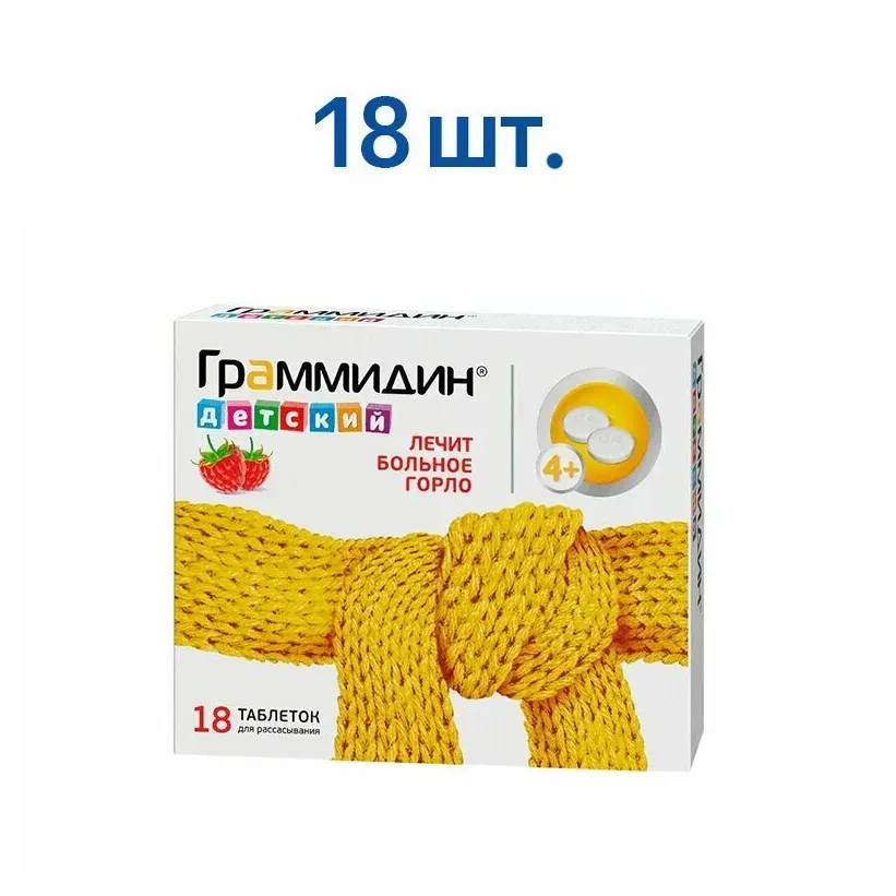 Граммидин детский таб. д/рассас 1,5мг+1мг №18