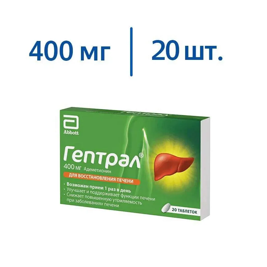 Гептрал таб. п.о кш/раств 400мг №20