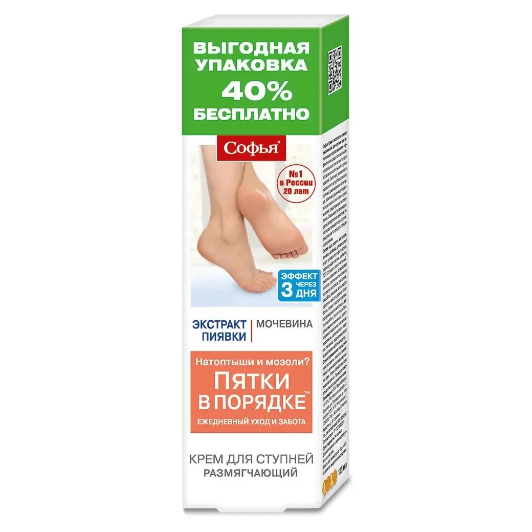 Софья экстракт пиявки и мочевина крем д/ступней 125мл