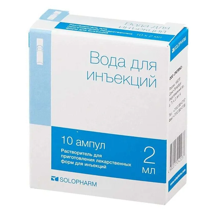 Вода для инъекций р-ль 2мл №10