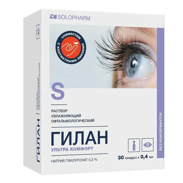 Гилан комфорт р-р увлажняющий офтальм 0,18% 0,4мл №30
