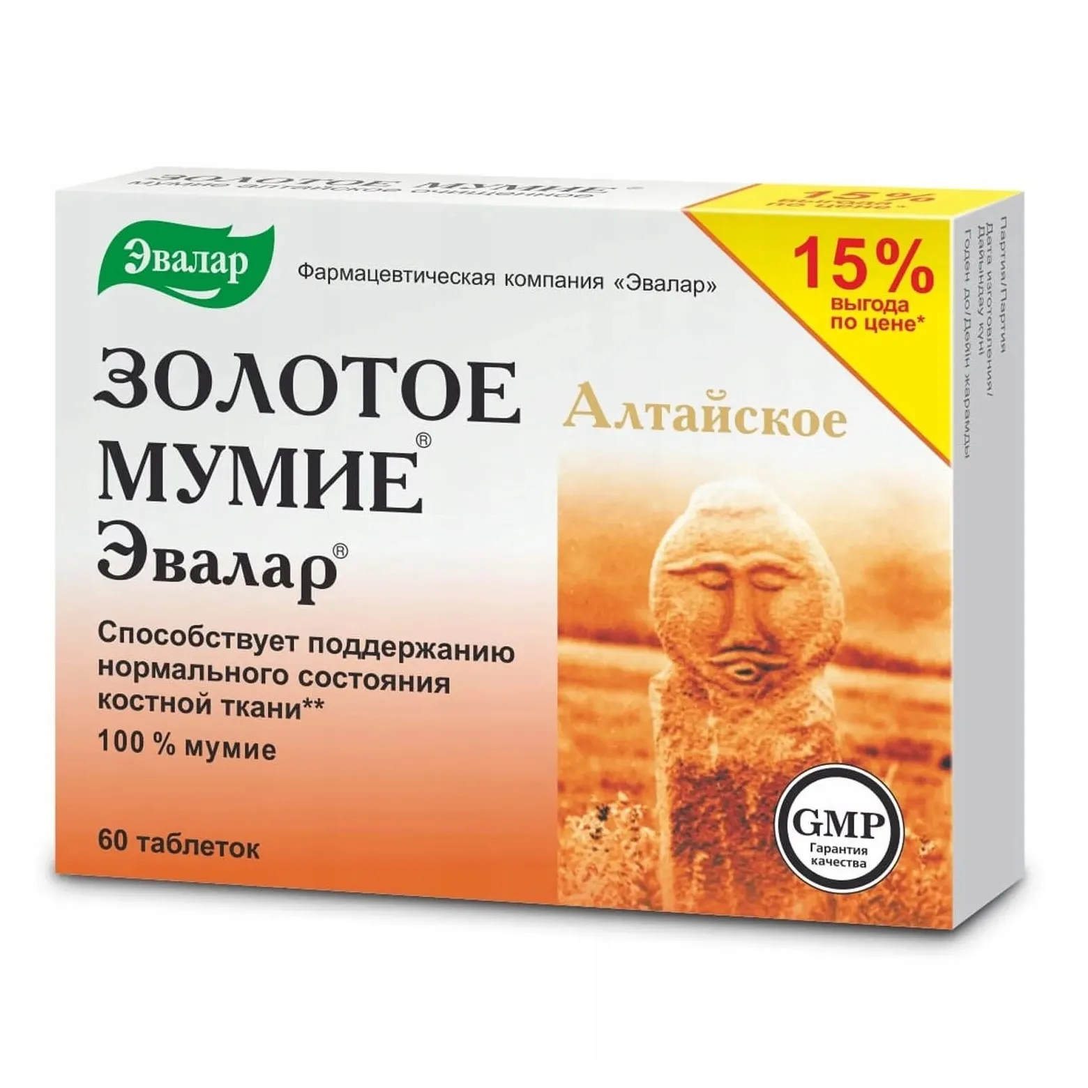 Мумие золотое алтайское очищенное таб. 200мг №60